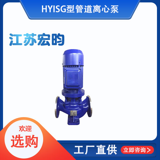 ISG型管道離心泵