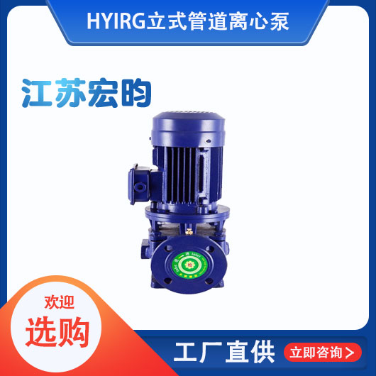 IRG立式管道離心泵